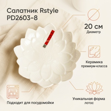 Салатник Rstyle 20х20 см, керамика, 1 шт