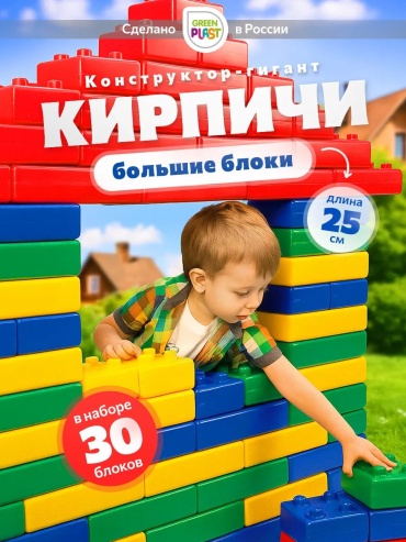 Конструктор Green Plast Кирпичи 203751873, деталей 30 шт