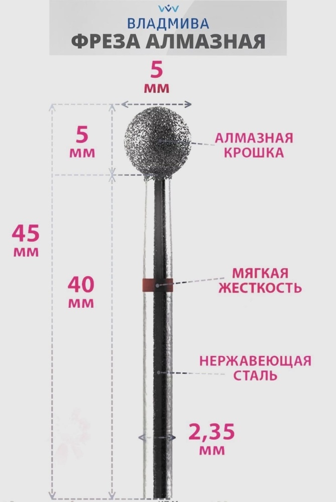 Насадка 30283540_55.001.050 фреза шар насечка красная 1 шт