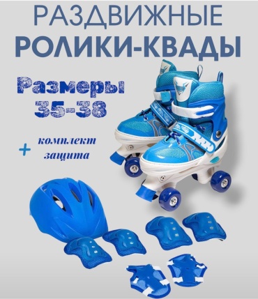 EXIMO Premium ролики-квады синий 35-38