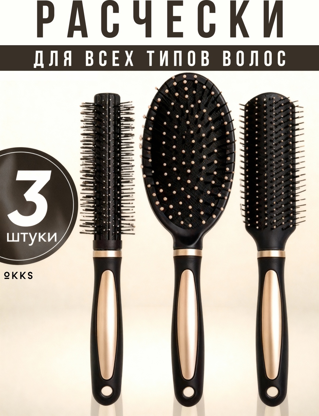 OKKS скелетная расческа, массажная расческа, брашинг 23 см