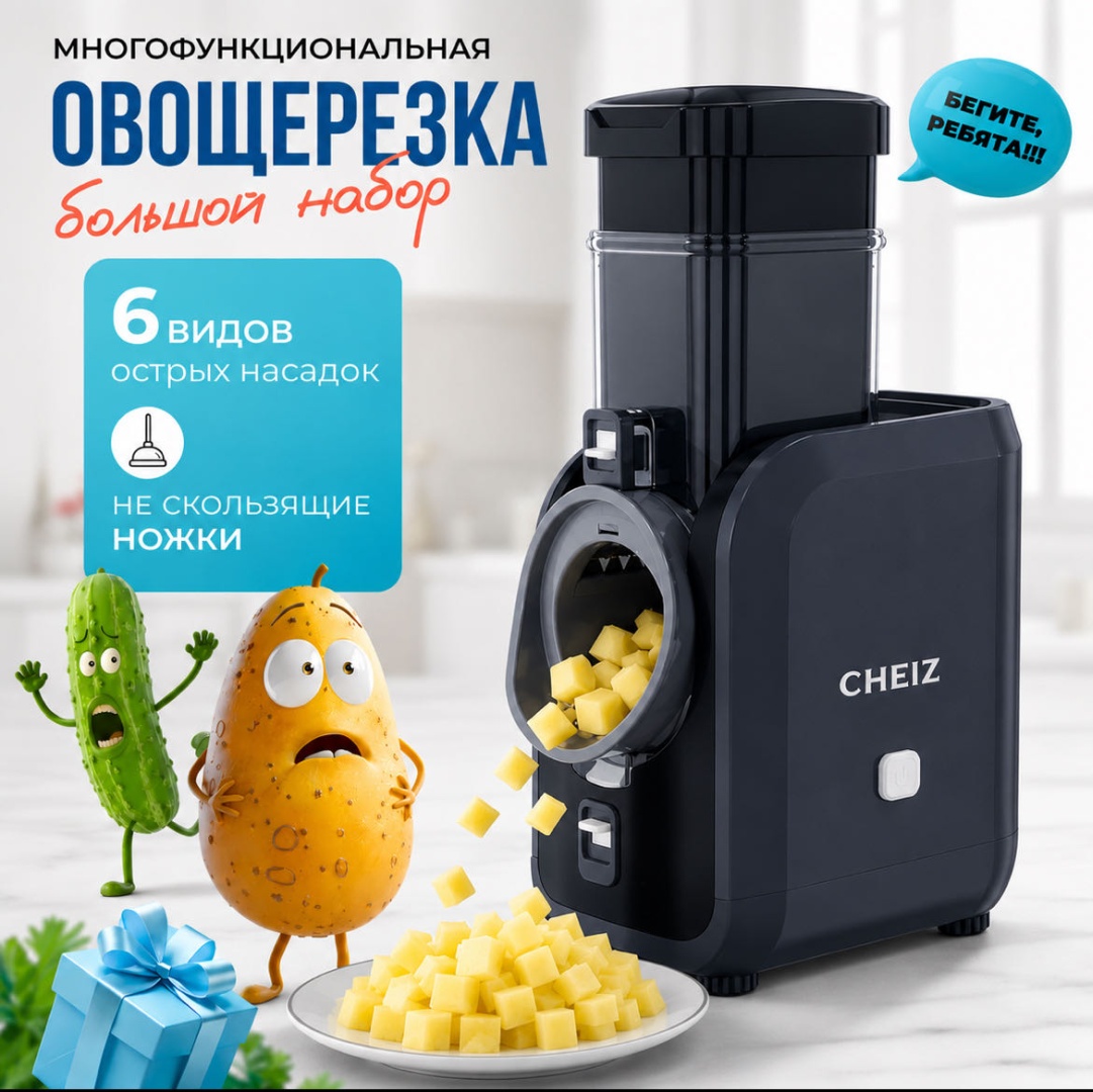 CHEIZ овощерезка кубиками CUB-300, пластик, нерж.сталь