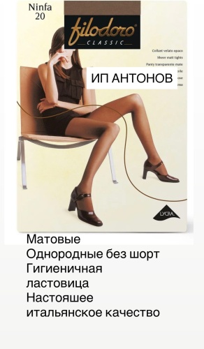 Колготки Filodoro загар