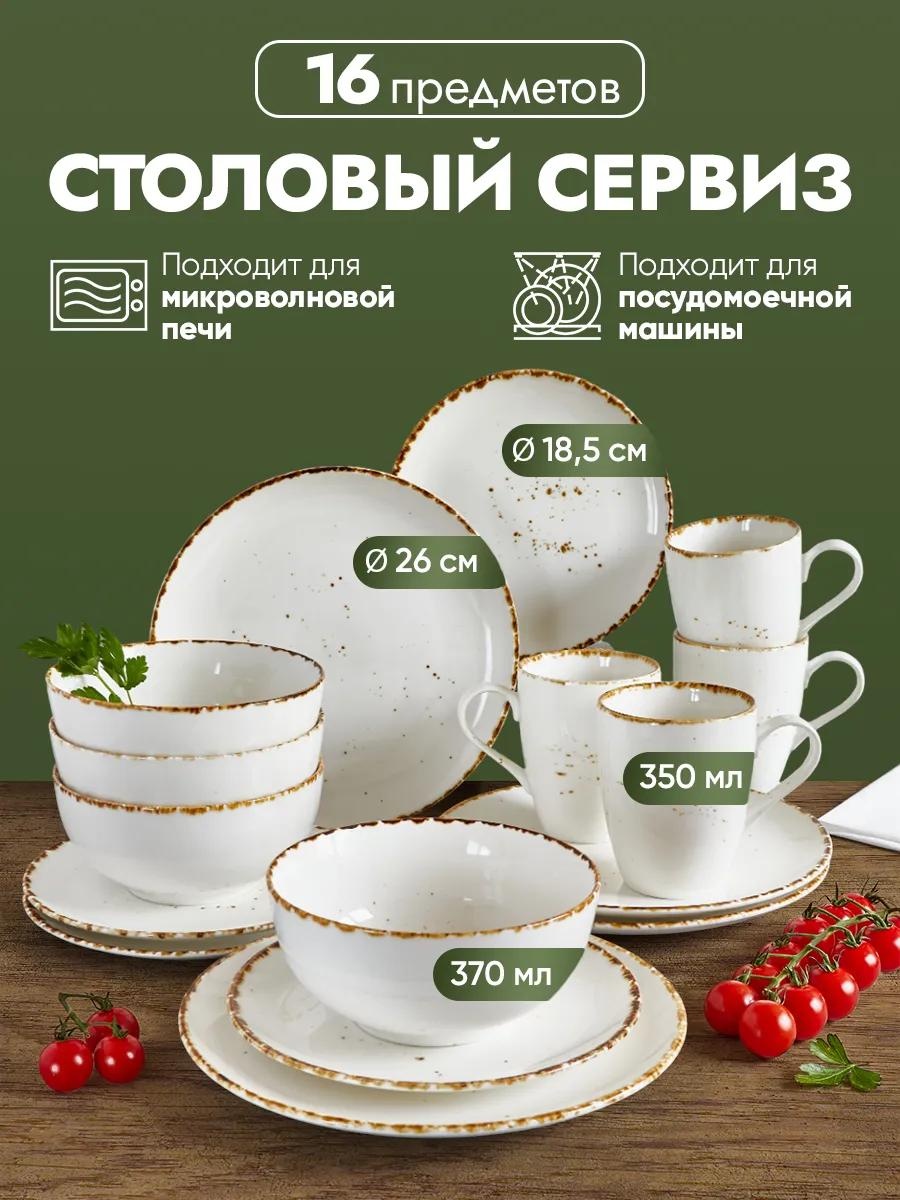 Сервиз на 4 персоны , предметов: 16, столовый, фарфор, костяной фарфор