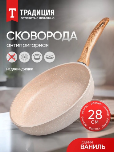 Сковорода Традиция Готовить с любовью 28 см с антипригарным покрытием, алюминий
