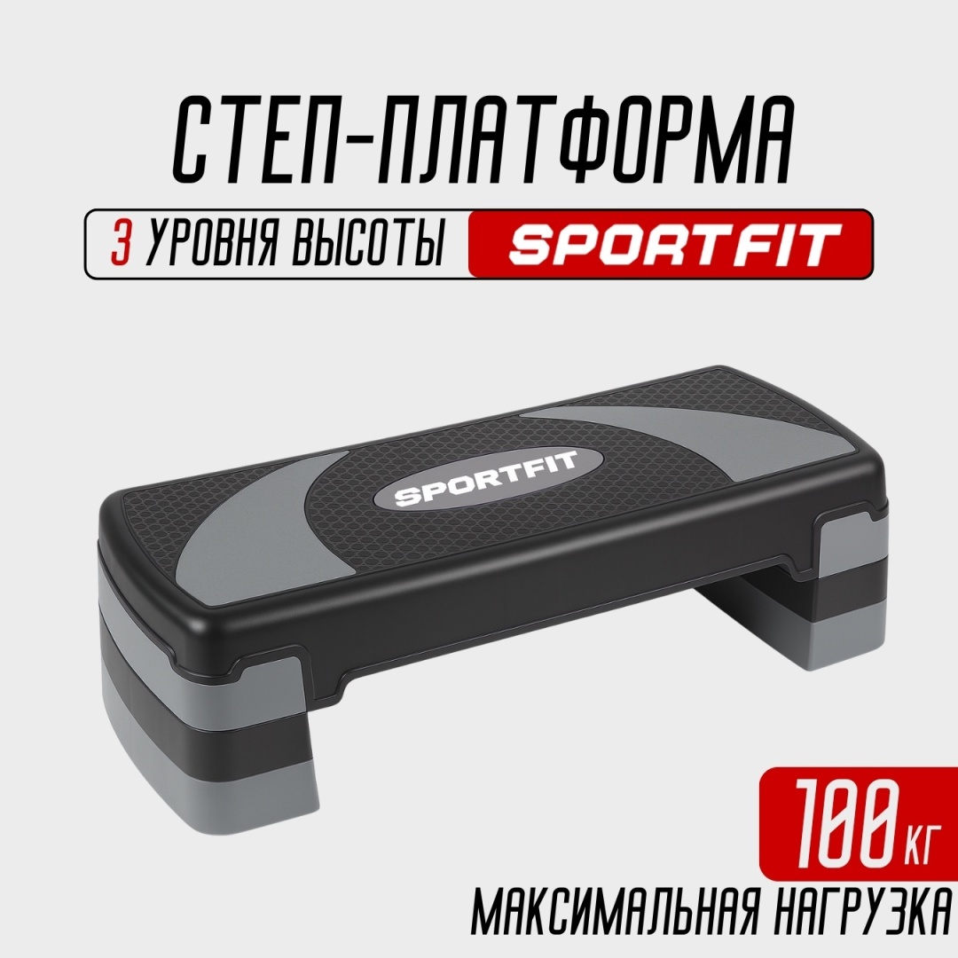 Степ-платформа Sport Fit степ платформа 3х