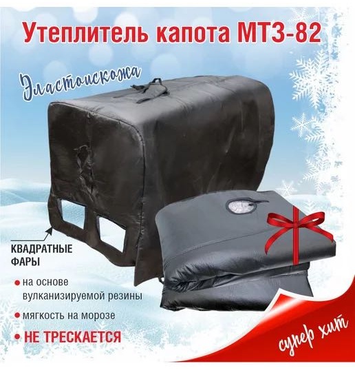 Утеплитель МТЗ-80/82 квадрат фары Эластокожа обычный 374236423