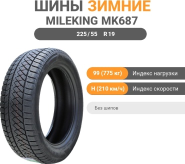 Mileking MK687 225/55 R19 99 H без шипов