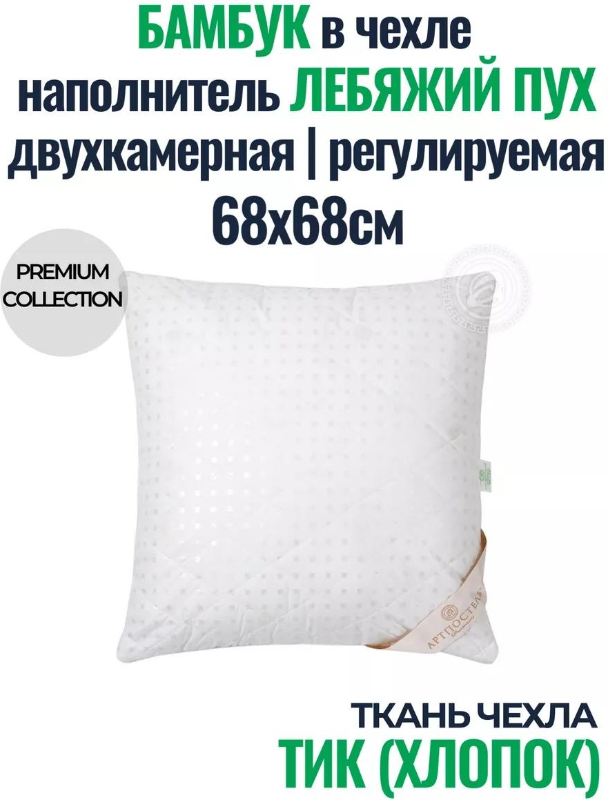 Подушка 30x30 см, бамбуковое волокно