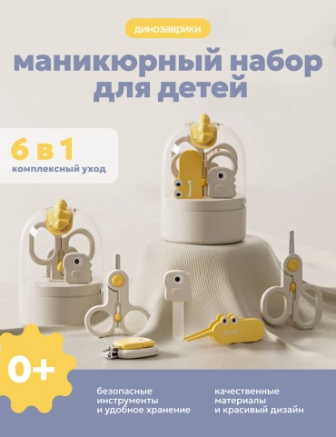Маникюрный набор 504179014-1 0-12 лет