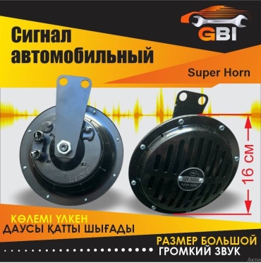Сигнал электромагнитный GBI 0511