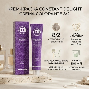 Constant Delight Crema Colorante Vit C 8/2 светло-русый пепельный крем-краска 100 мл