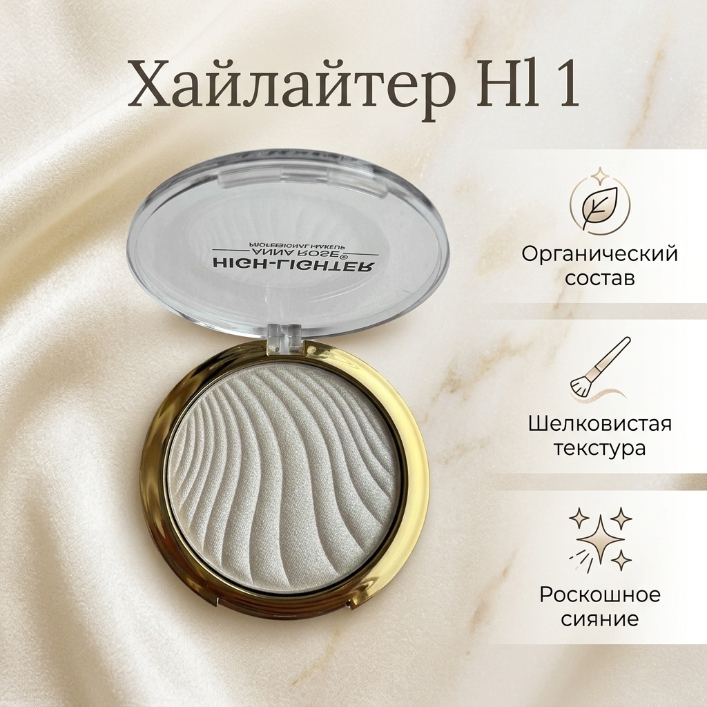 Hl хайлайтер 1