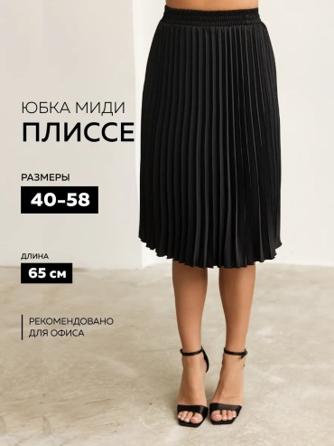 Плиссированная юбка Odea.Clo черный