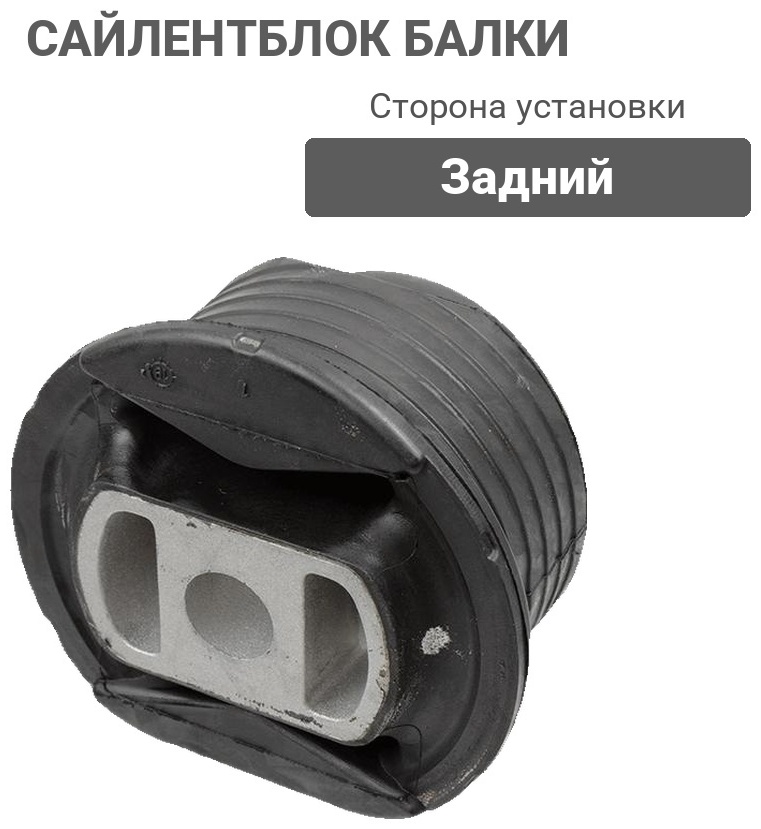 Lemforder сайлентблок балки 1098201