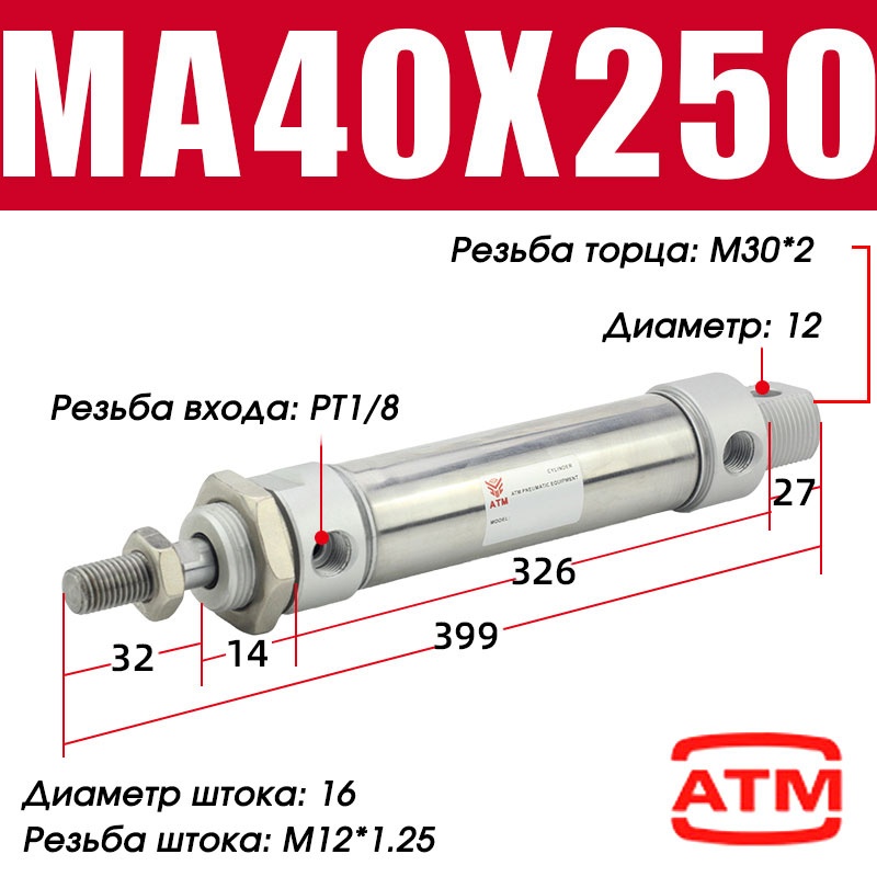 Пневмоцилиндр ATM MA40x250-S-CA 40х250 мм