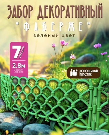 Забор декоративный 30365682_396647531 зеленый