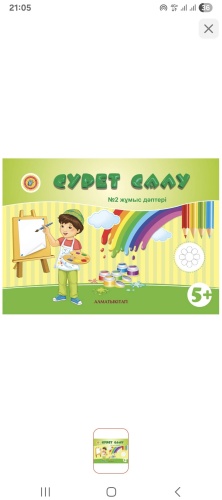 Сурет салу 5+