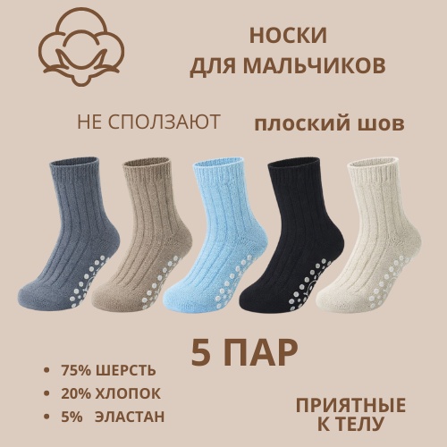 Носки Panda Kids PK24687 5 пар мультиколор, черный 12-24 месяца