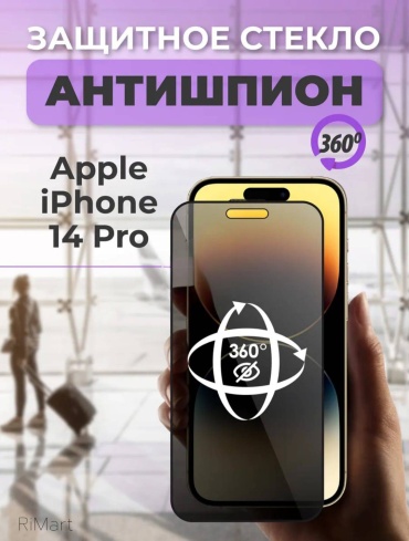 Стекло RiMart для Apple iPhone 14 Pro Zspr-002 черный