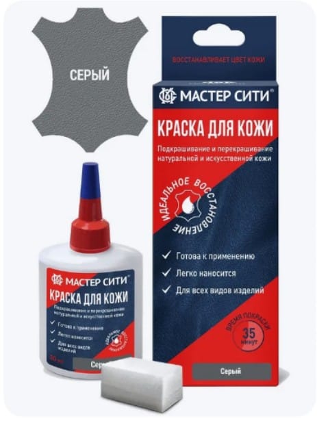 Мастер Сити краска серый, Краска для кожи серый цвет