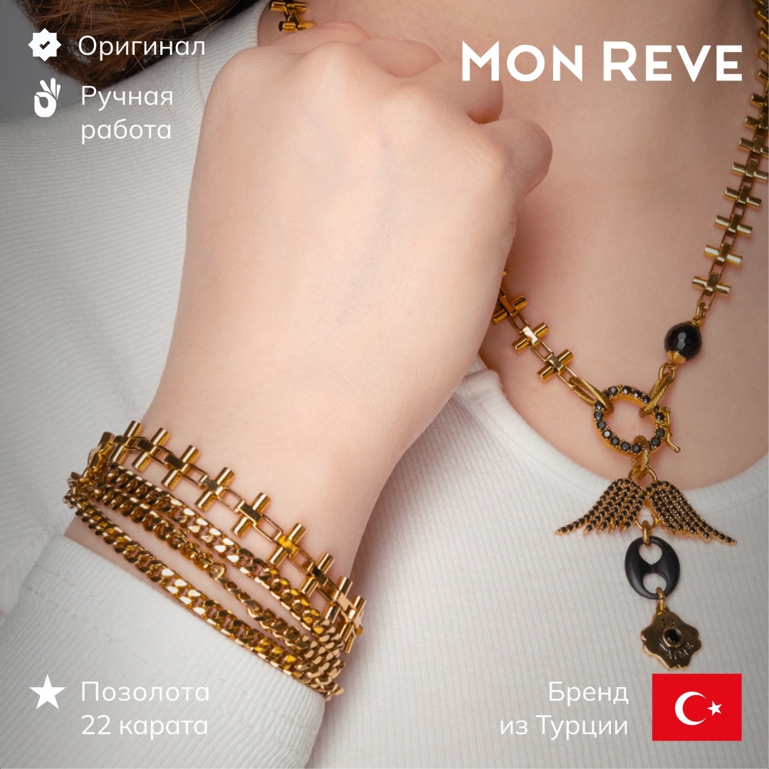 Mon Reve BMR25K111 длина 19 см латунь, без вставок