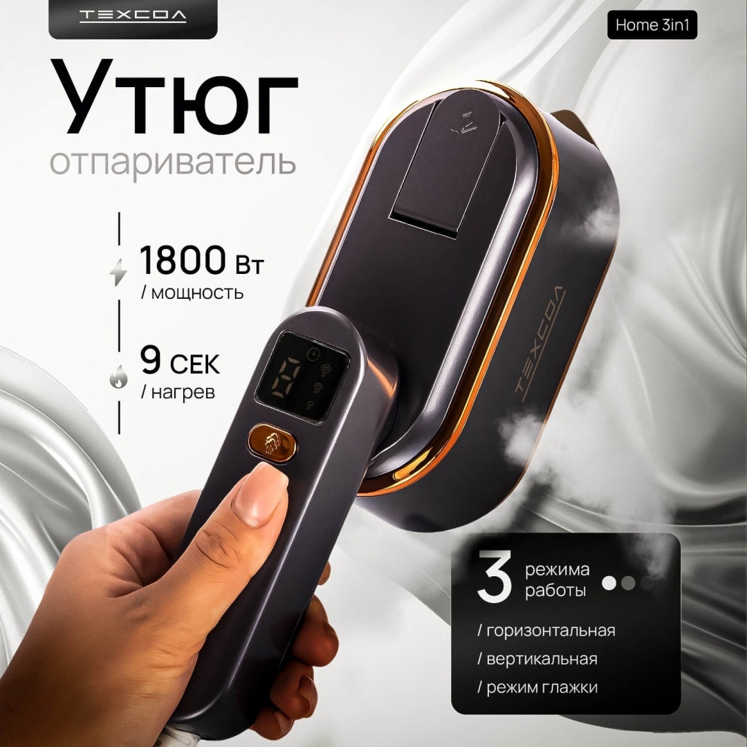 Утюг ТЕХСОЛ Home 3in1 1800W золотистый, фиолетовый