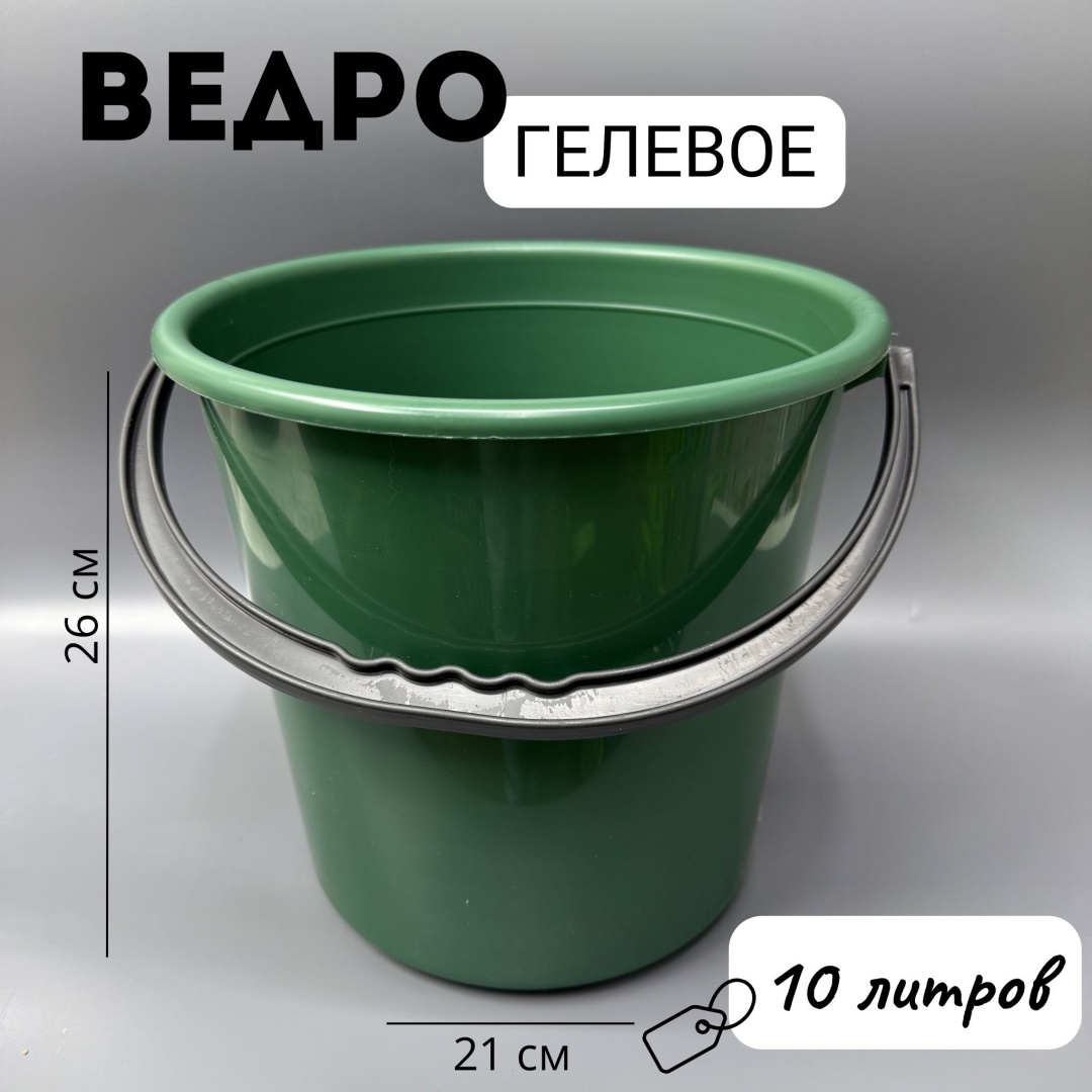 Ведро Ведро гель зеленое (10л) 10 л