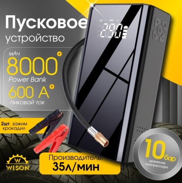 Wison пуско-зарядное устройство 027498750