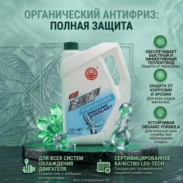 Zero Mileage Organic Coolant LEC-II зеленый G-12+ 2 л