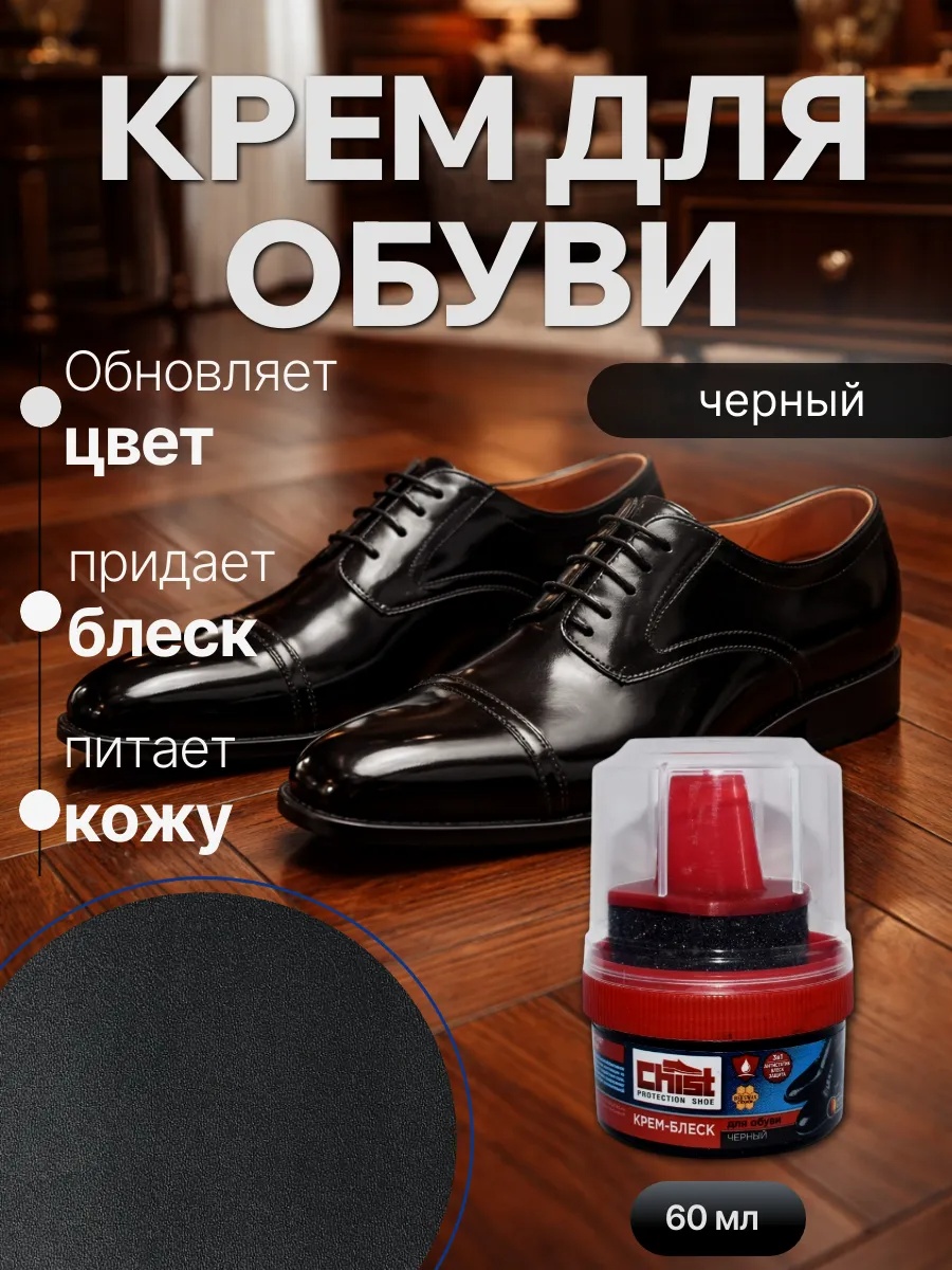 Крем черный, 60328884