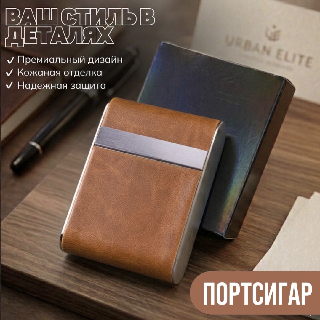Портсигар M Светло-коричневый 9.9 x 6.8 см влагозащитный корпус