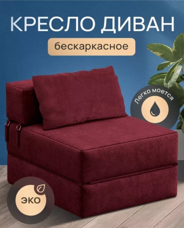 Бескаркасное кресло SUNLITTE PRESTIGE , чехол микровелюр, бордовый
