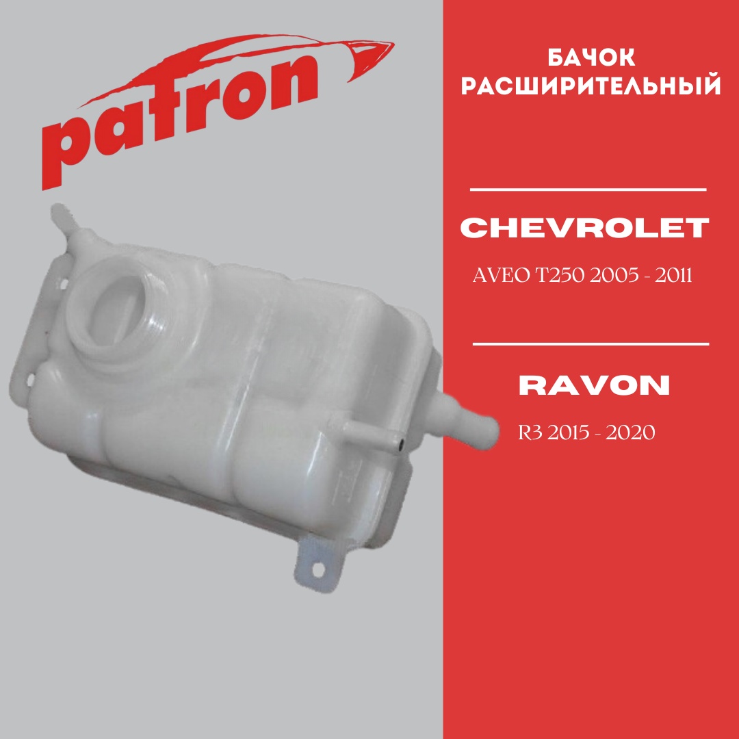 PATRON расширительный бачок P100049