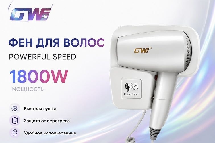 30459644_169005627 фен белый