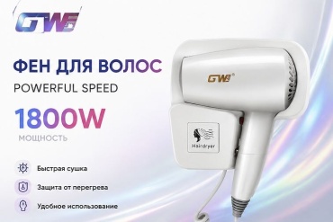 30459644_169005627 фен белый