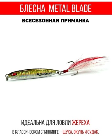 Блесна Mottomo Metal Blade 22g 1 шт 57 мм 03