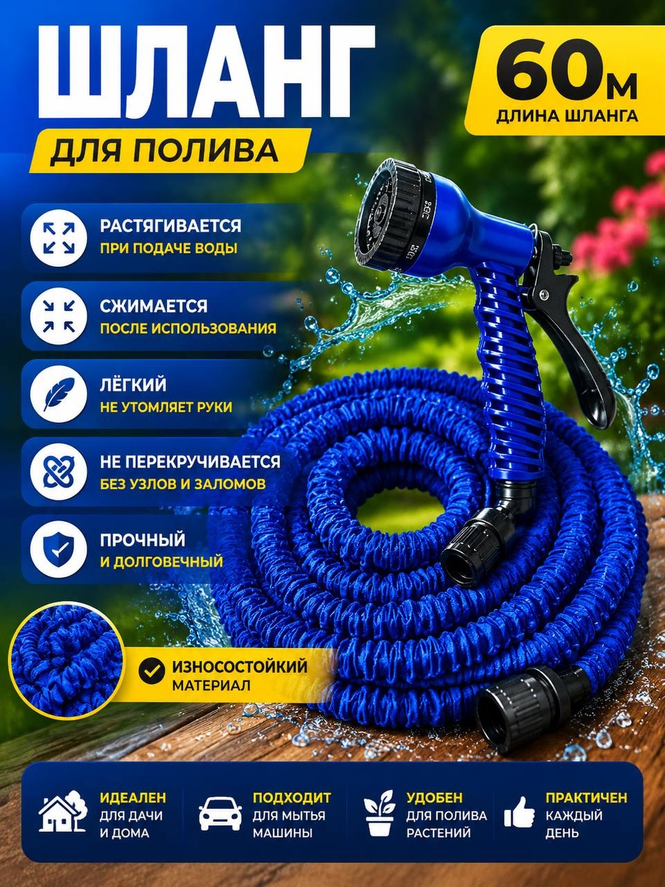 Набор для полива 60 м, 19 мм