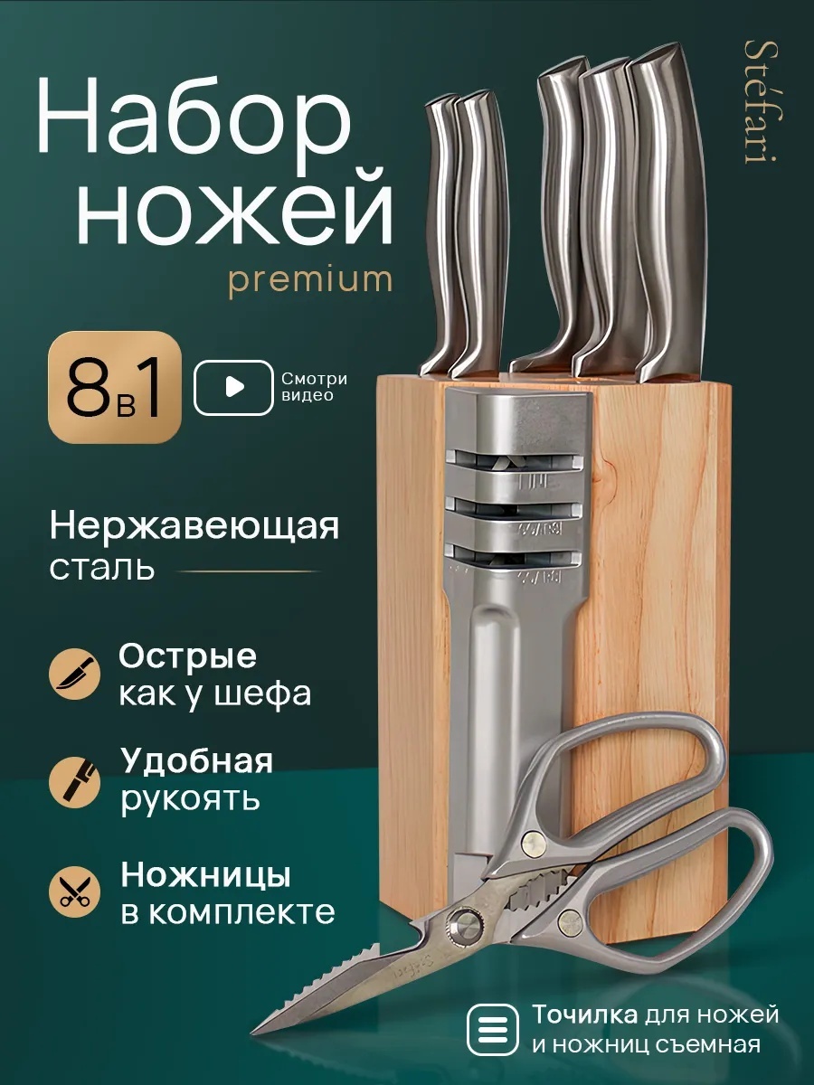 Набор ножей 189031393, лезвие: нержавеющая сталь 8 шт