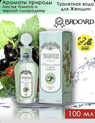BROCARD Ароматы Природы Листья томата и черная смородина туалетная вода EDT 100 мл, для женщин