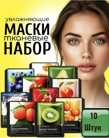 Gegemoon Fruits Тканевые маски 10 штук набор по уходу за лицом унисекс
