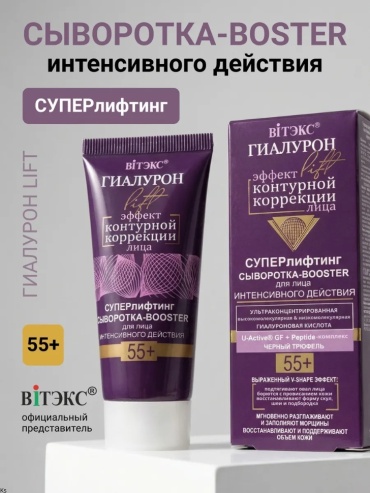 Bielita-Вiтекс сыворотка Суперлифтинг booster для лица, для области вокруг глаз, для зоны декольте 30 мл