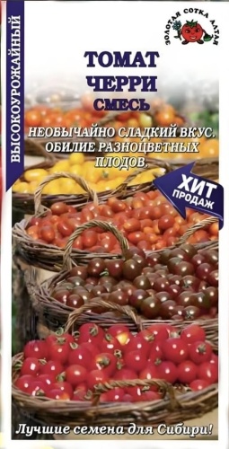 4season помидор Черри смесь
