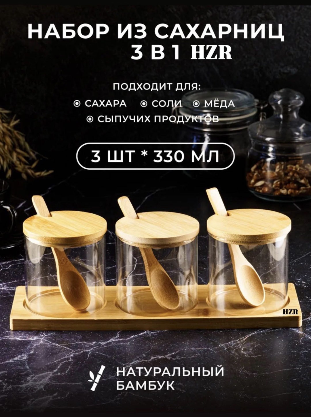 HZR органайзер для специй Hz -04, дерево, стекло