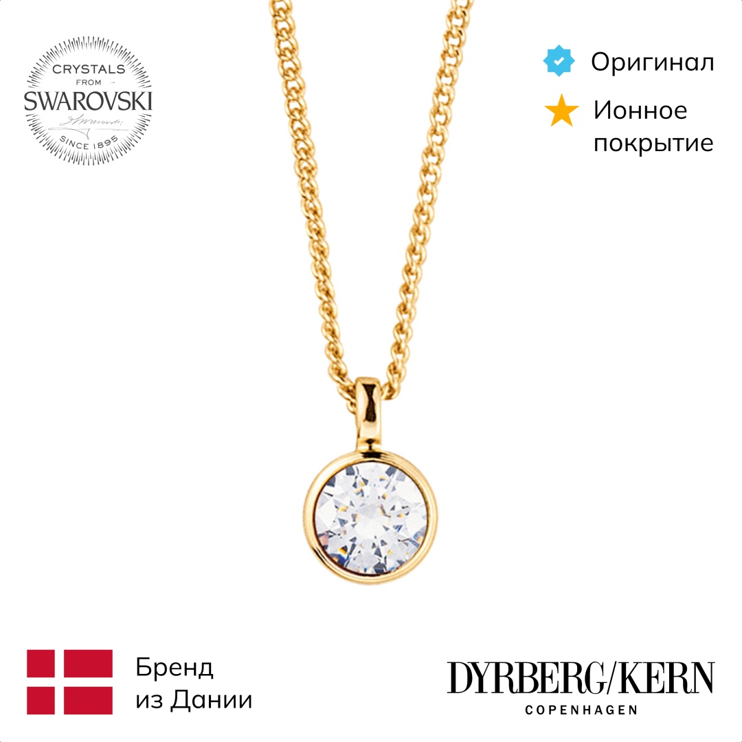 DYRBERG KERN длина 55 см нержавеющая сталь, кристаллы Swarovski