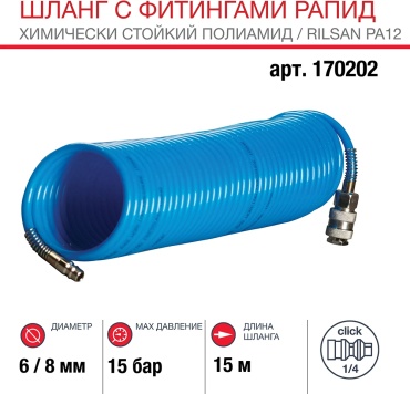 Шланг для компрессора Fubag рапид 8 мм х 15 м