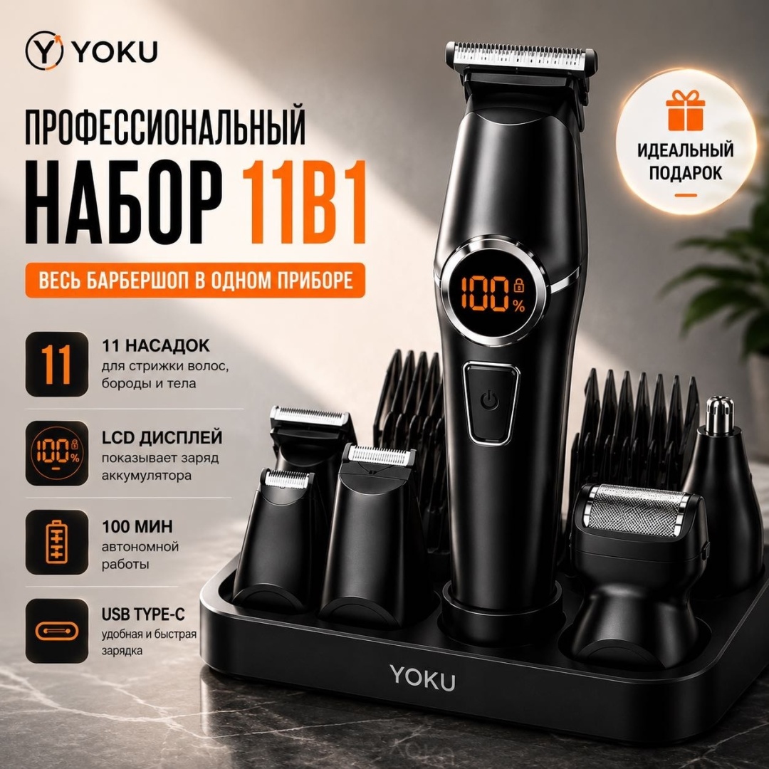 Электробритва YOKU T11 роторная