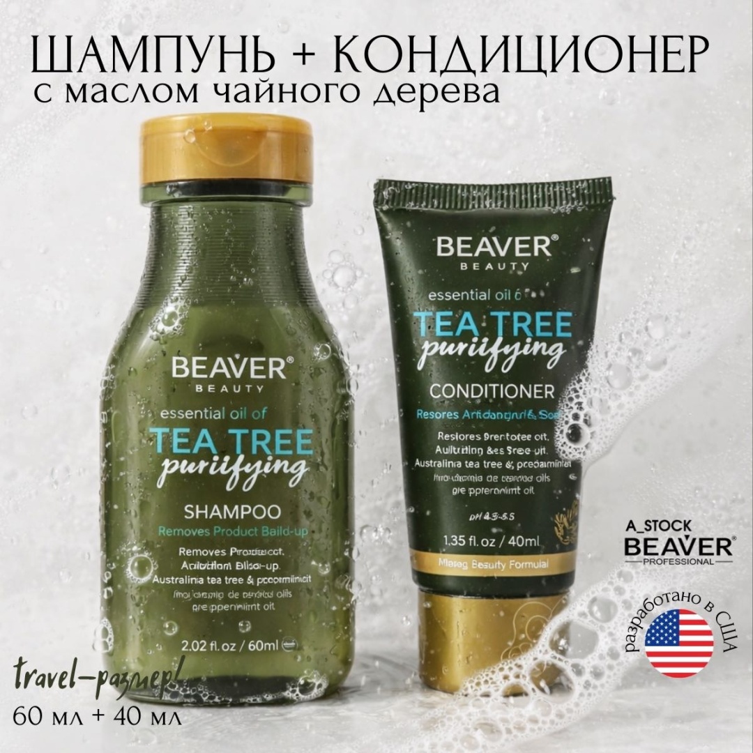 BEAVER Tea Tree Oil набор по уходу за волосами унисекс