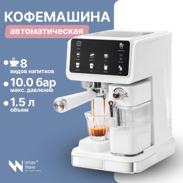 Кофемашина White Wave CM5600 белый