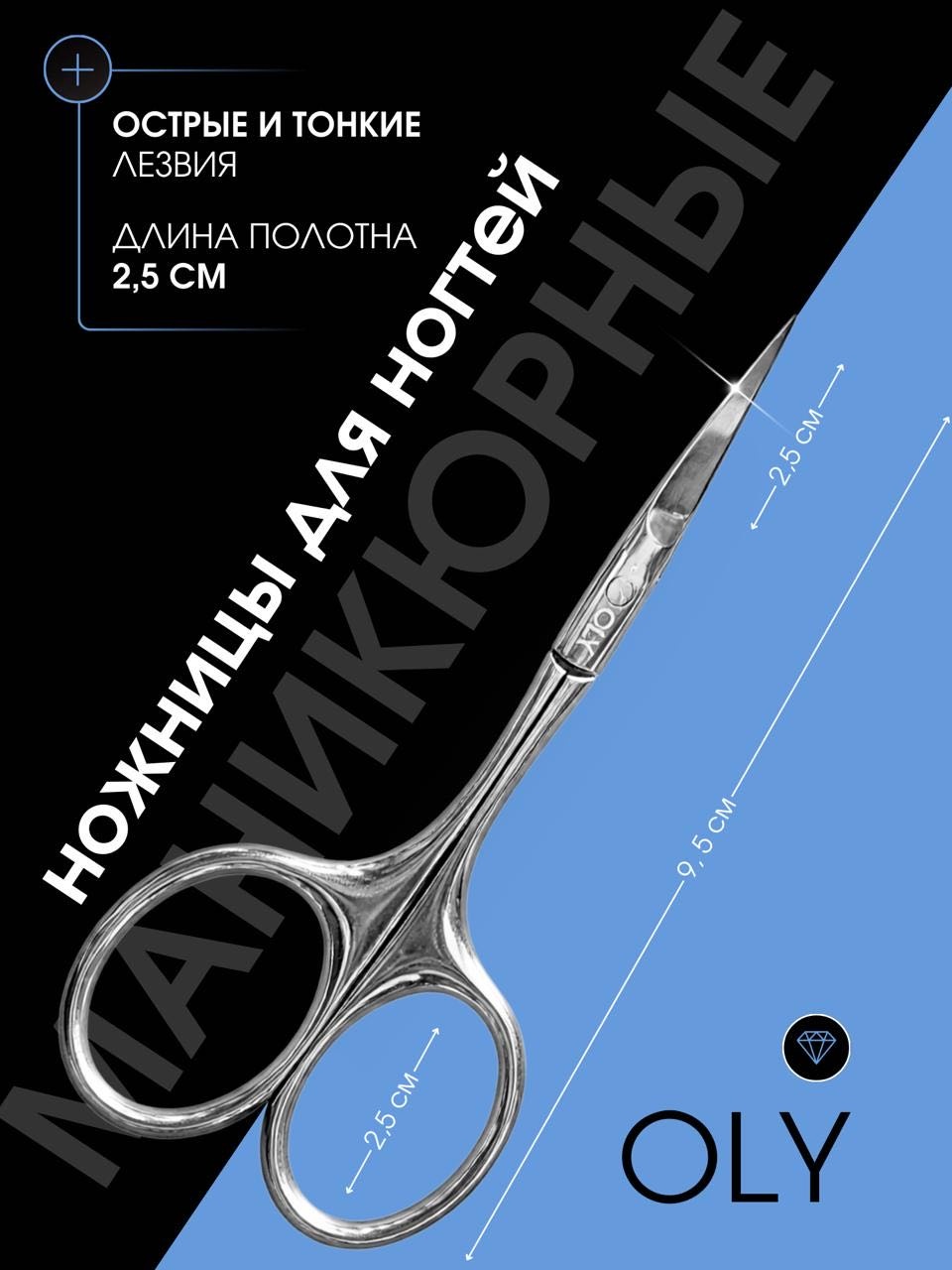 Oly маникюрные ножницы S-02 1 шт